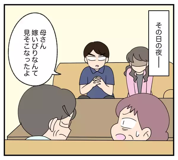 「【漫画】夫も私の味方♪義母に「嫁いびりするなんて見損なった」【復讐のために略奪婚した私 Vol.6】」の画像