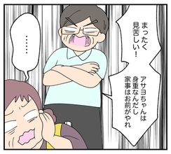 【漫画】夫も私の味方♪義母に「嫁いびりするなんて見損なった」【復讐のために略奪婚した私 Vol.6】