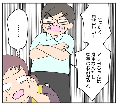 【漫画】夫も私の味方♪義母に「嫁いびりするなんて見損なった」【復讐のために略奪婚した私 Vol.6】の画像