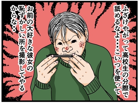 【漫画】高校生に舐められた！ 兄は盗撮を決行へ【母の再婚はヤバイモンスター Vol.32】の画像