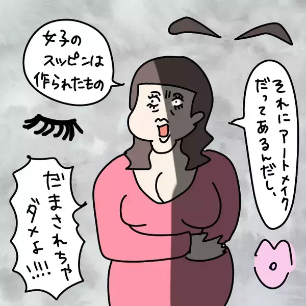 「【漫画】私の素顔を見てヒソヒソ 「本当の顔は別人」と主張【非常識な女がウチにきた Vol.6】」の画像