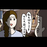 「【漫画】私の素顔を見てヒソヒソ 「本当の顔は別人」と主張【非常識な女がウチにきた Vol.6】」の画像5