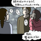 「【漫画】私の素顔を見てヒソヒソ 「本当の顔は別人」と主張【非常識な女がウチにきた Vol.6】」の画像6