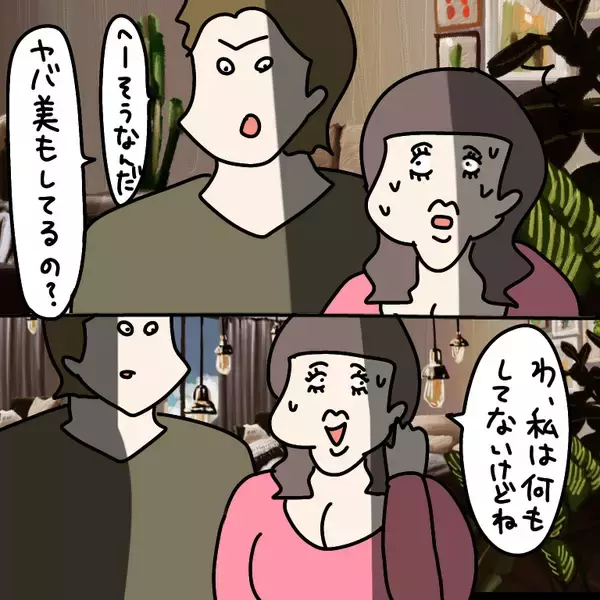 「【漫画】私の素顔を見てヒソヒソ 「本当の顔は別人」と主張【非常識な女がウチにきた Vol.6】」の画像