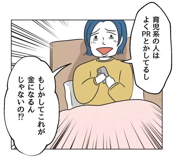 「【漫画】炎上でフォロワー激増！私もインフルエンサーになれる？【うちの隣のメーワク親子 Vol.33】」の画像