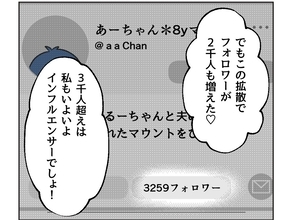 【漫画】炎上でフォロワー激増！私もインフルエンサーになれる？【うちの隣のメーワク親子 Vol.33】