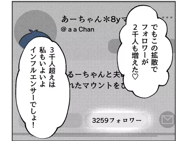 「【漫画】炎上でフォロワー激増！私もインフルエンサーになれる？【うちの隣のメーワク親子 Vol.33】」の画像