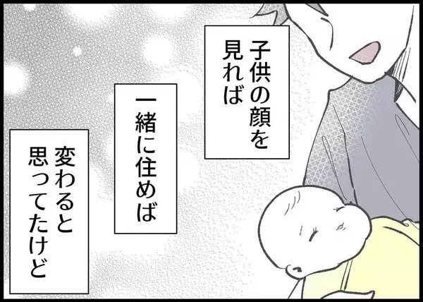 「【漫画】どうしたら父親の自覚が出る？ 私たち2人の子どもなのに【僕と帰ってこない妻 Vol.325】」の画像