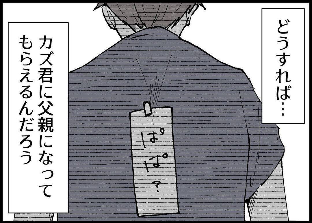 【漫画】どうしたら父親の自覚が出る？ 私たち2人の子どもなのに【僕と帰ってこない妻 Vol.325】