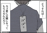 【漫画】どうしたら父親の自覚が出る？ 私たち2人の子どもなのに【僕と帰ってこない妻 Vol.325】