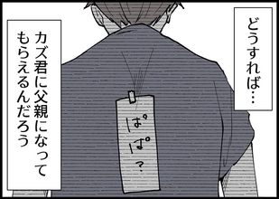 【漫画】どうしたら父親の自覚が出る？ 私たち2人の子どもなのに【僕と帰ってこない妻 Vol.325】