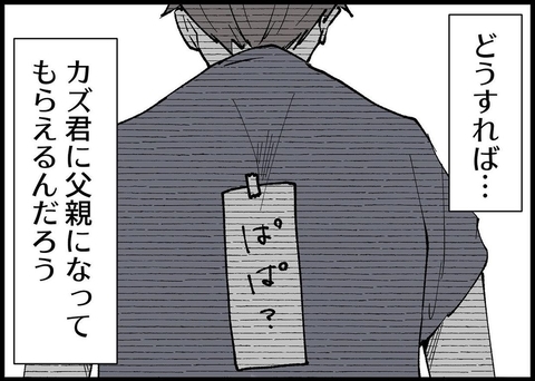 【漫画】どうしたら父親の自覚が出る？ 私たち2人の子どもなのに【僕と帰ってこない妻 Vol.325】の画像