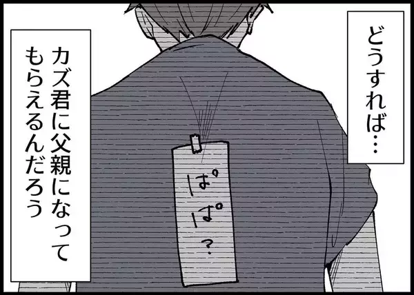 「【漫画】どうしたら父親の自覚が出る？ 私たち2人の子どもなのに【僕と帰ってこない妻 Vol.325】」の画像