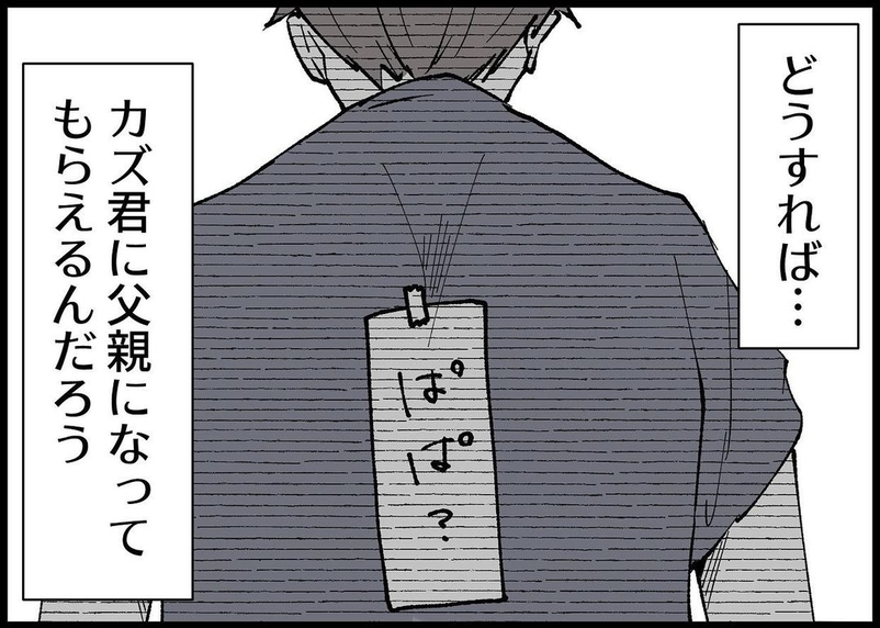 【漫画】どうしたら父親の自覚が出る？ 私たち2人の子どもなのに【僕と帰ってこない妻 Vol.325】