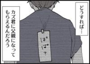 【漫画】どうしたら父親の自覚が出る？ 私たち2人の子どもなのに【僕と帰ってこない妻 Vol.325】