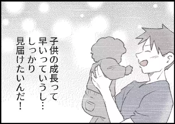 「【漫画】どうしたら父親の自覚が出る？ 私たち2人の子どもなのに【僕と帰ってこない妻 Vol.325】」の画像