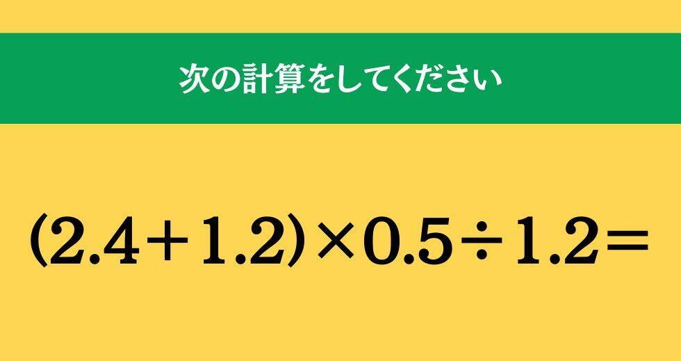 大人ならわかる？ 小学校の「算数」問題＜Vol.1576＞