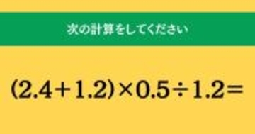 大人ならわかる？ 小学校の「算数」問題＜Vol.1576＞