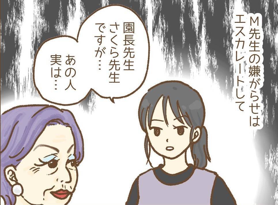 【漫画】私は先輩のストレスのはけ口？ 嫌がらせがエスカレート 【保育園トラブル Vol.7】