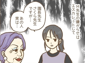 【漫画】私は先輩のストレスのはけ口？ 嫌がらせがエスカレート 【保育園トラブル Vol.7】
