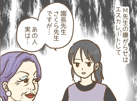 【漫画】私は先輩のストレスのはけ口？ 嫌がらせがエスカレート 【保育園トラブル Vol.7】の画像