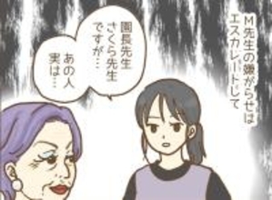 【漫画】私は先輩のストレスのはけ口？ 嫌がらせがエスカレート 【保育園トラブル Vol.7】