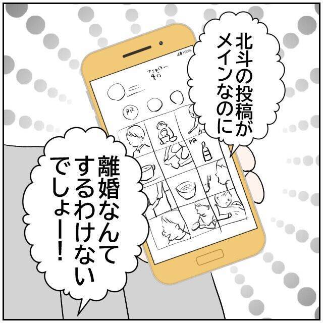 【漫画】「じゃあ離婚する？」妻の計算通りにSNSは続行【ボクは良いパパ・良い夫 Vol.30】