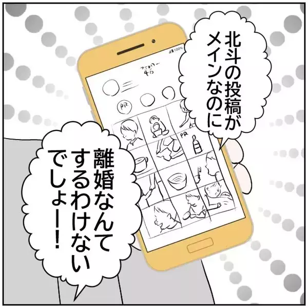 「【漫画】「じゃあ離婚する？」妻の計算通りにSNSは続行【ボクは良いパパ・良い夫 Vol.30】」の画像