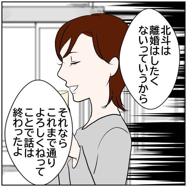 【漫画】「じゃあ離婚する？」妻の計算通りにSNSは続行【ボクは良いパパ・良い夫 Vol.30】