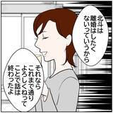 「【漫画】「じゃあ離婚する？」妻の計算通りにSNSは続行【ボクは良いパパ・良い夫 Vol.30】」の画像6