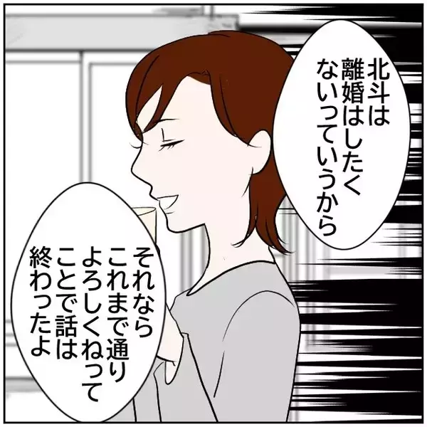 「【漫画】「じゃあ離婚する？」妻の計算通りにSNSは続行【ボクは良いパパ・良い夫 Vol.30】」の画像