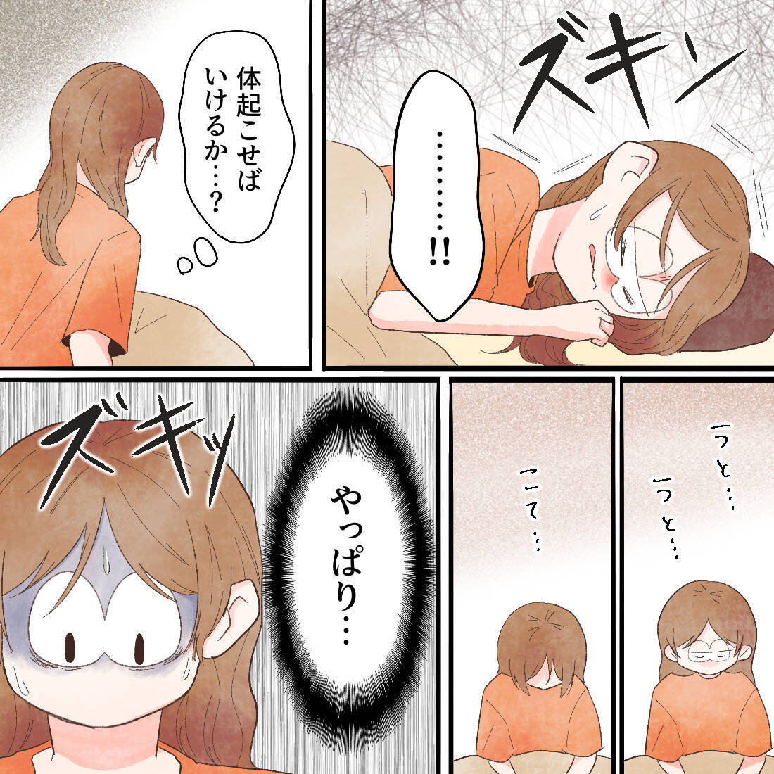 痛みの悪化に「やっぱり」…隠されていた恐ろしい傾向とは!?