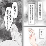 「痛みの悪化に「やっぱり」…隠されていた恐ろしい傾向とは!?」の画像6