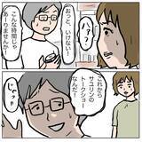 「【漫画】理不尽な理由で謝罪を要求する男【策略女の末路 Vol.139】」の画像1