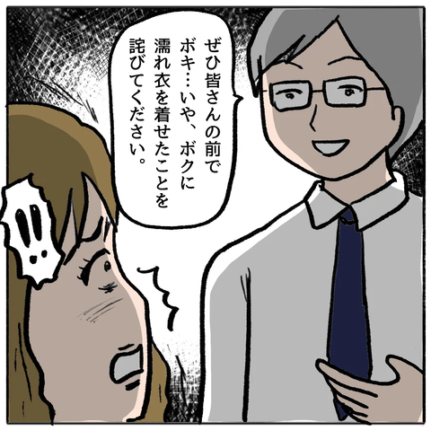 【漫画】理不尽な理由で謝罪を要求する男【策略女の末路 Vol.139】の画像