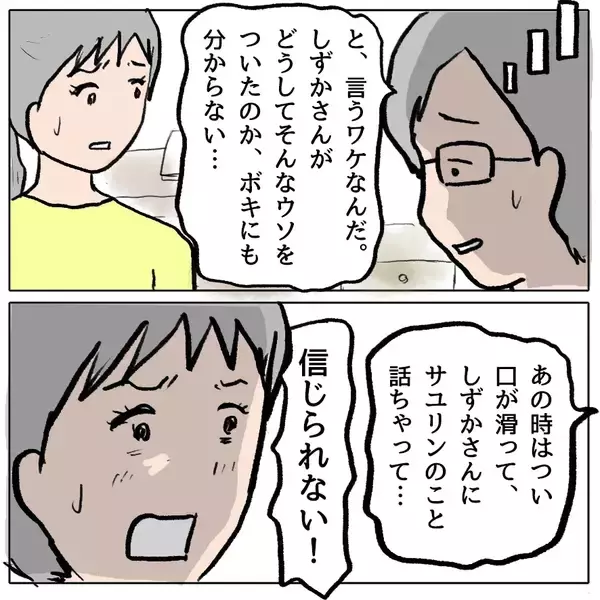 「【漫画】理不尽な理由で謝罪を要求する男【策略女の末路 Vol.139】」の画像