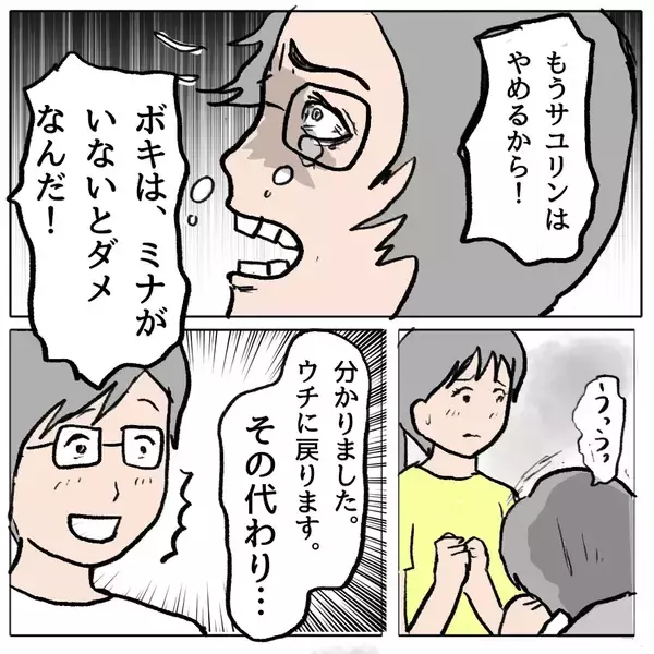 「【漫画】理不尽な理由で謝罪を要求する男【策略女の末路 Vol.139】」の画像