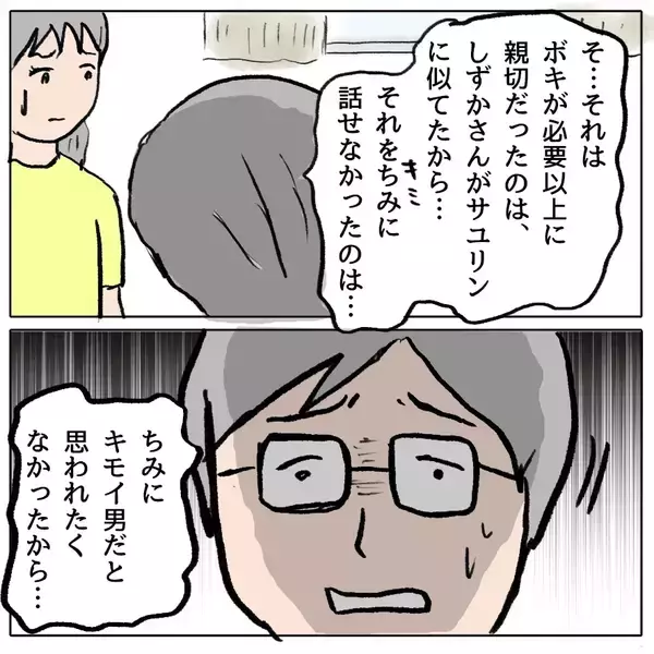 「【漫画】理不尽な理由で謝罪を要求する男【策略女の末路 Vol.139】」の画像