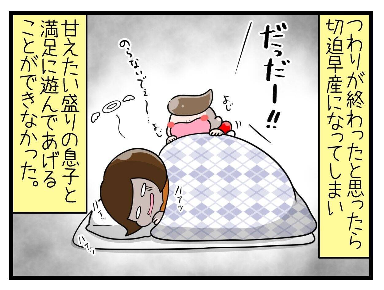 【漫画】2人目妊娠で長男と満足に遊んであげられず…【一緒のお墓に入ろっか！ Vol.36】