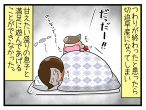 【漫画】2人目妊娠で長男と満足に遊んであげられず…【一緒のお墓に入ろっか！ Vol.36】