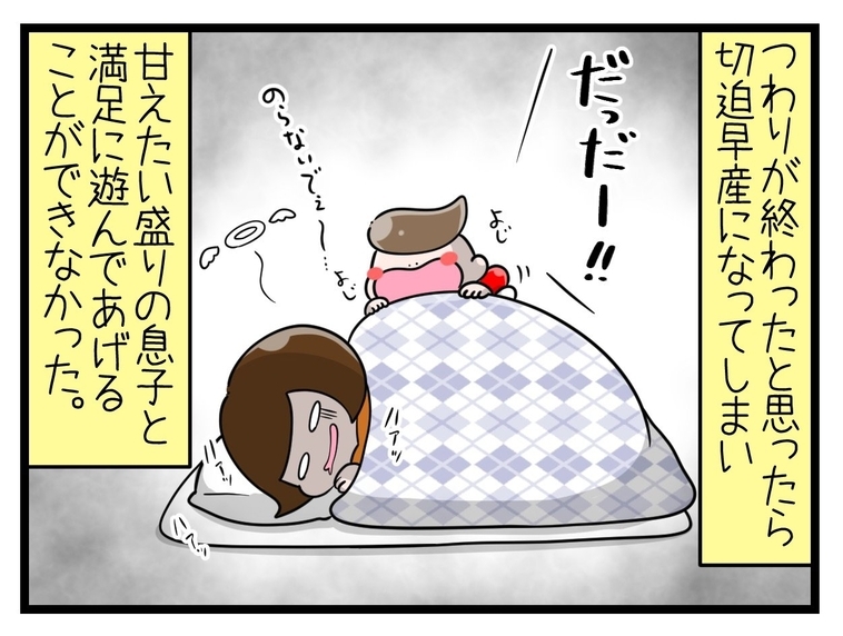 【漫画】2人目妊娠で長男と満足に遊んであげられず…【一緒のお墓に入ろっか！ Vol.36】