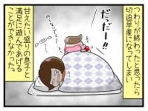 【漫画】2人目妊娠で長男と満足に遊んであげられず…【一緒のお墓に入ろっか！ Vol.36】