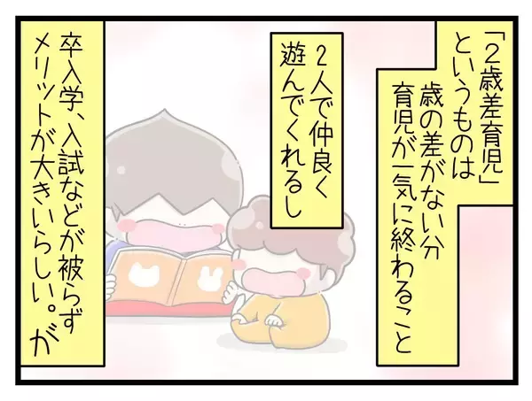 「【漫画】2人目妊娠で長男と満足に遊んであげられず…【一緒のお墓に入ろっか！ Vol.36】」の画像