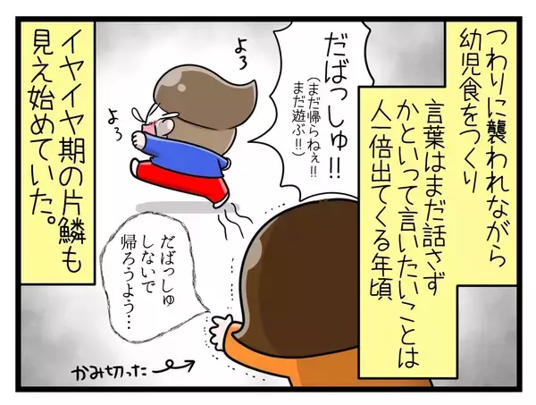 「【漫画】2人目妊娠で長男と満足に遊んであげられず…【一緒のお墓に入ろっか！ Vol.36】」の画像