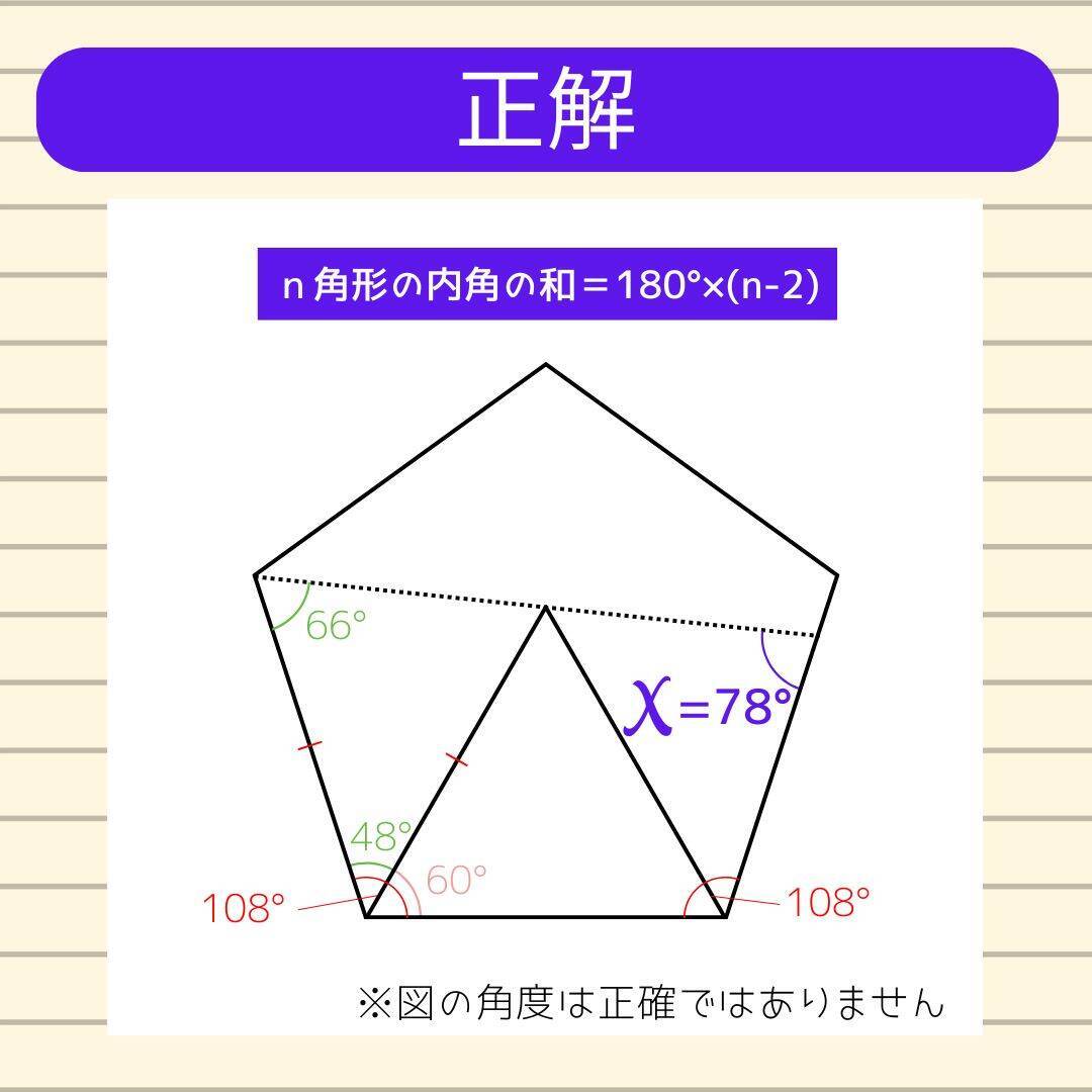 【角度当てクイズ Vol.1957】xの角度は何度？＜全3問＞