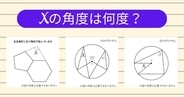 【角度当てクイズ Vol.1957】xの角度は何度？＜全3問＞
