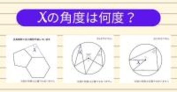 【角度当てクイズ Vol.1957】xの角度は何度？＜全3問＞