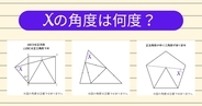 【角度当てクイズ Vol.1957】xの角度は何度？＜全3問＞