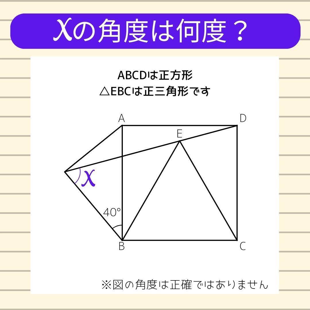 【角度当てクイズ Vol.1957】xの角度は何度？＜全3問＞