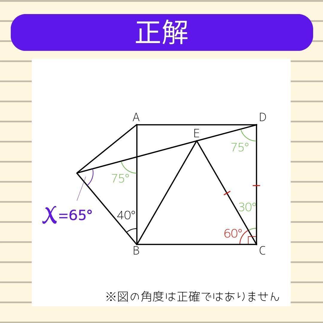 【角度当てクイズ Vol.1957】xの角度は何度？＜全3問＞